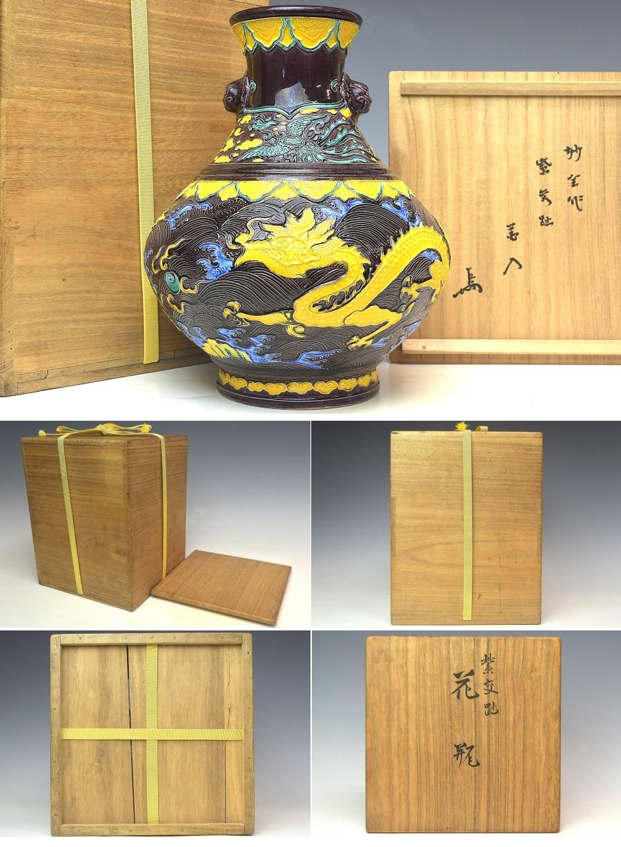 Exquisite Eiraku Zengoro XIV (Myosen) Purple Kochi Dragon & Phoenix Vase — Signed Tomobako — 26 cm Kyoto Ware Masterpiece