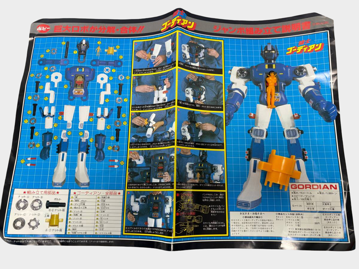 Popy Jumbo Machinder Gordian Giant Robot Figure, Boxed 1970s, Vintage Japanese Mecha Display Piece