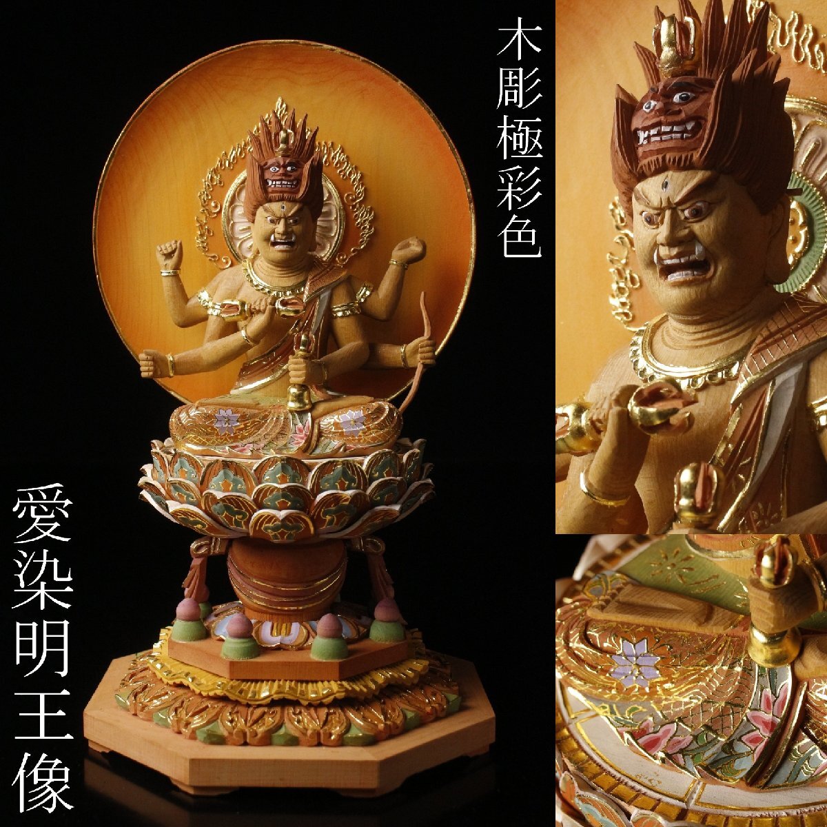 Aizen Myōō (Rāgarāja) Wooden Gilt Polychrome Statue, Edo Period Revival Style, 27cm — Esoteric Buddhism Guardian Deity