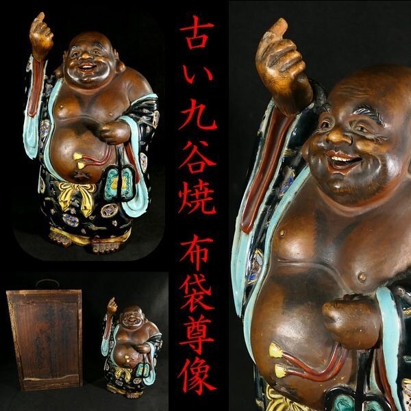 Antique Kutani Ware Hotei Figure | Seven Gods of Fortune | Polychrome Ceramic Sculpture | Approx. 33 cm