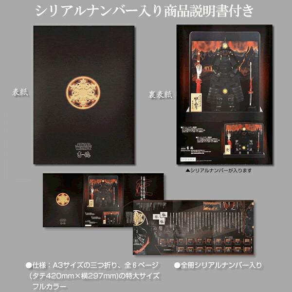 Darth Vader Samurai Armor Display Cabinet — Licensed Yoroi Ningyo, Museum-Scale Craft, Made-to-Order 2–3 Months