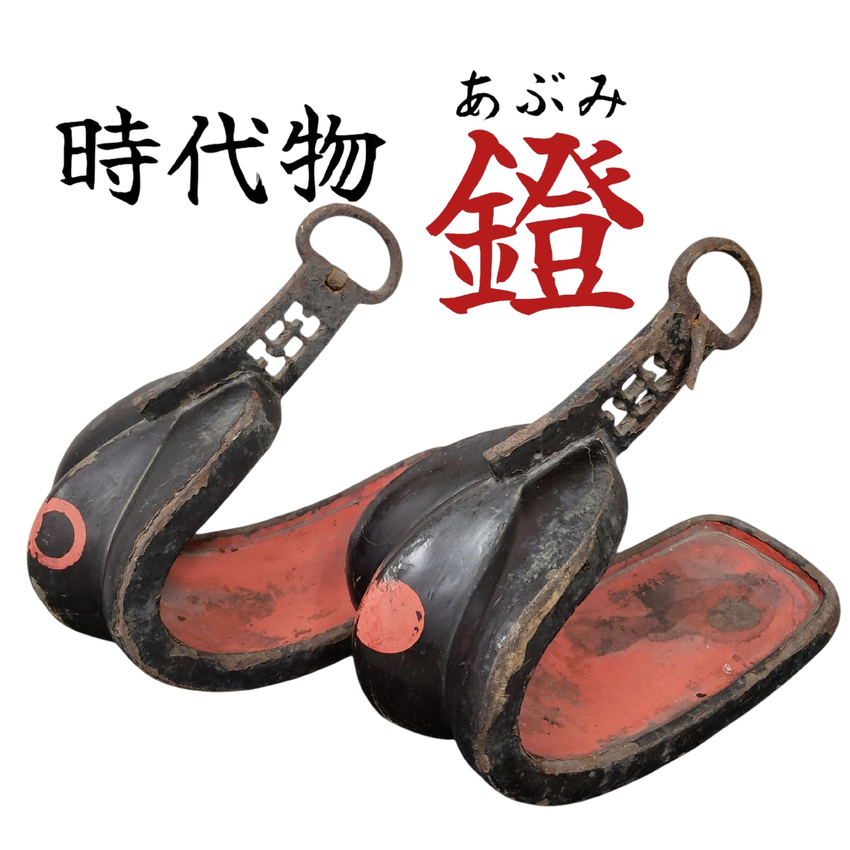 Edo Period Samurai Abumi Stirrup Pair | Forged Iron Horse Stirrups with Red Lacquer | Japanese Armor Equestrian Gear
