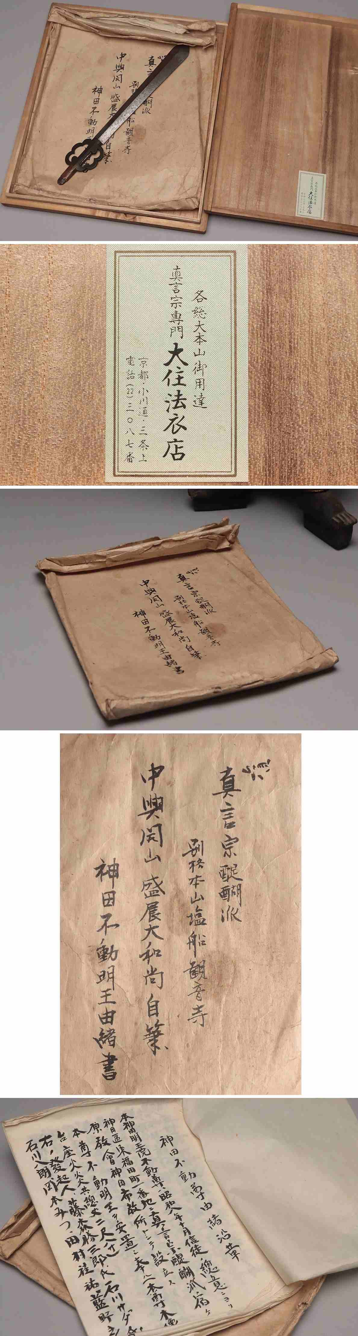 Edo Period Fudō Myōō Standing Sculpture with Glass Eyes | Carved Wood Buddhist Guardian | Late Edo–Bakumatsu Japan