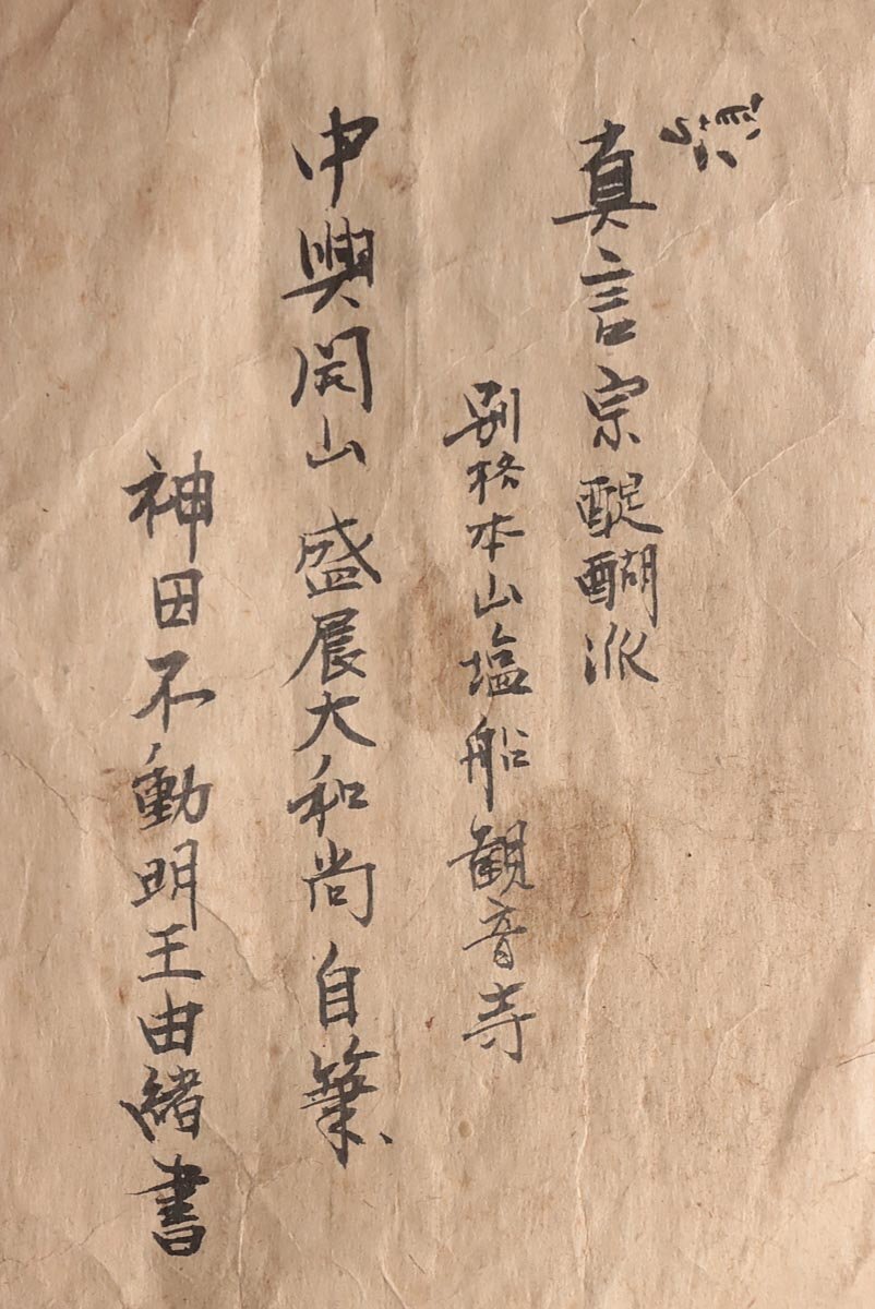 Edo Period Fudō Myōō Standing Sculpture with Glass Eyes | Carved Wood Buddhist Guardian | Late Edo–Bakumatsu Japan