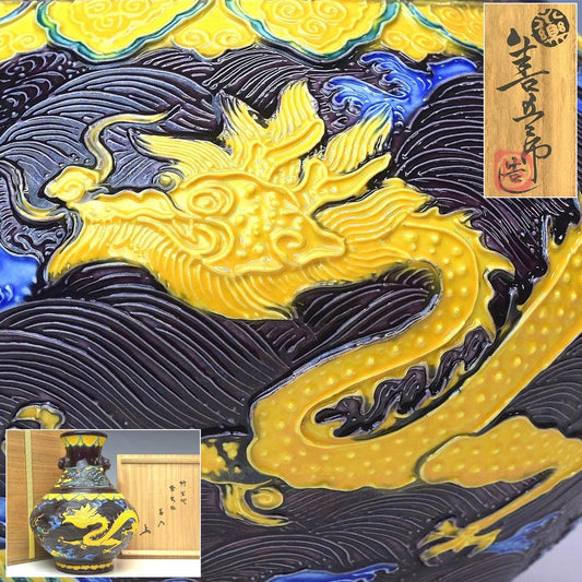 Exquisite Eiraku Zengoro XIV (Myosen) Purple Kochi Dragon & Phoenix Vase — Signed Tomobako — 26 cm Kyoto Ware Masterpiece