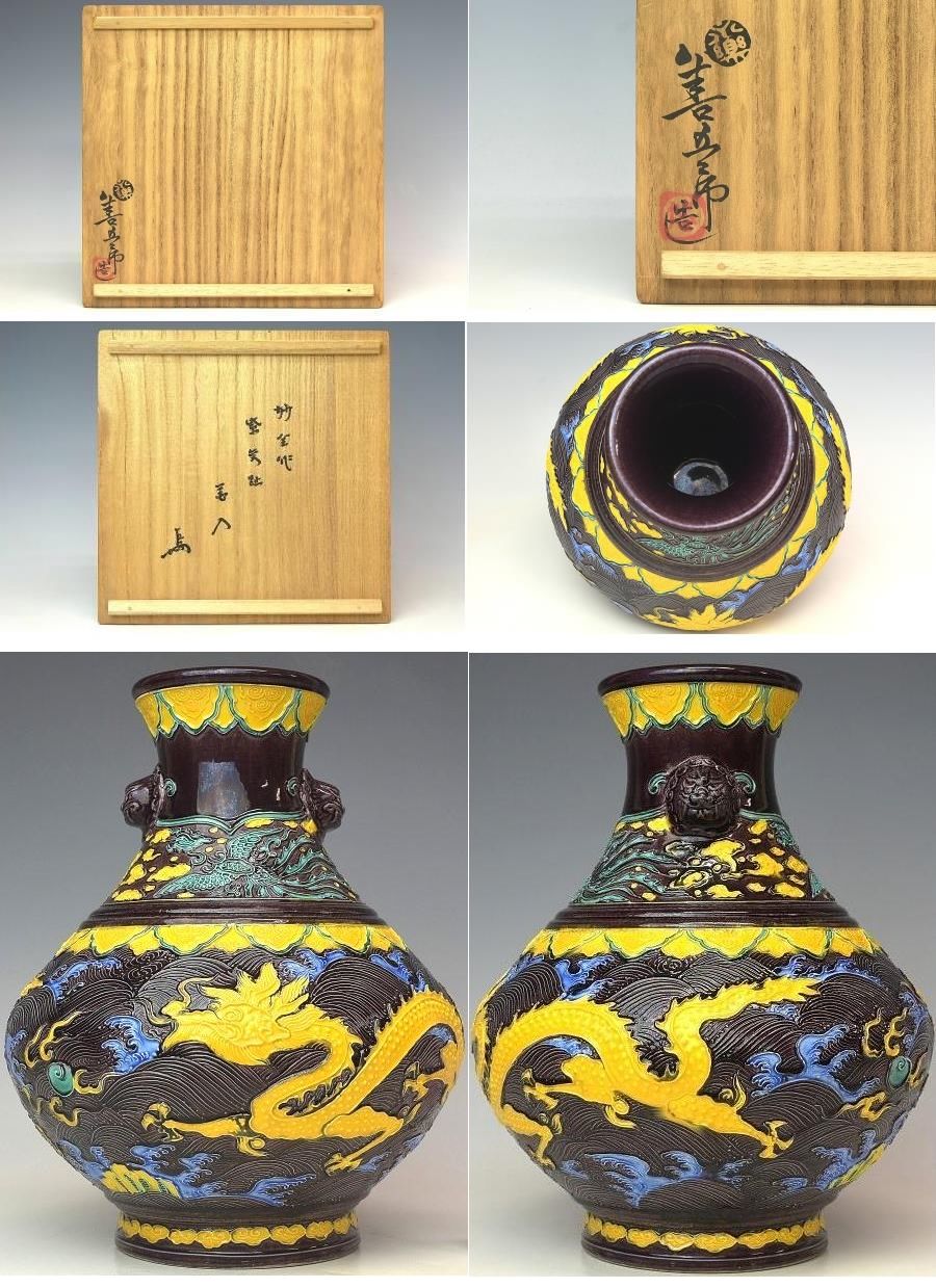 Exquisite Eiraku Zengoro XIV (Myosen) Purple Kochi Dragon & Phoenix Vase — Signed Tomobako — 26 cm Kyoto Ware Masterpiece