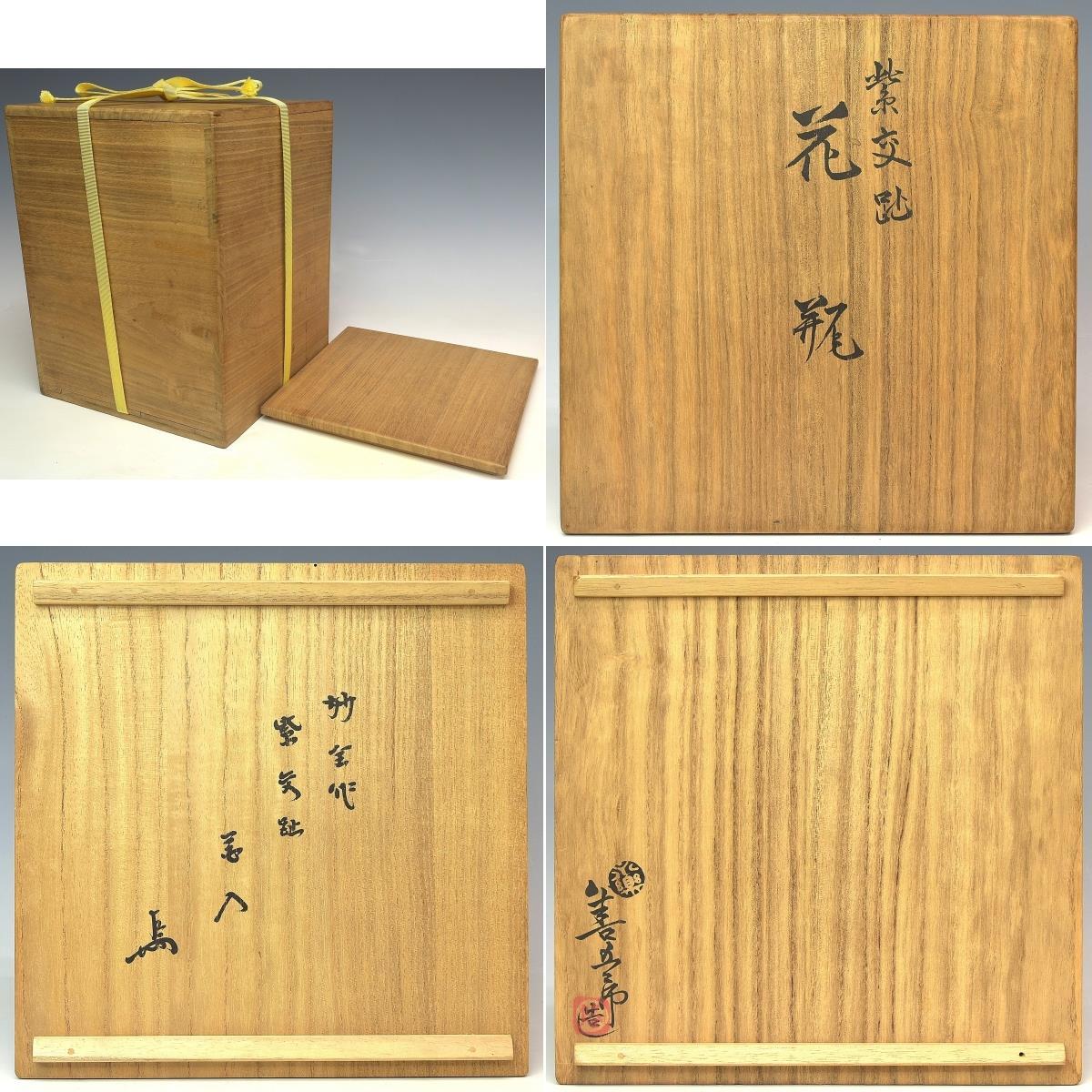 Exquisite Eiraku Zengoro XIV (Myosen) Purple Kochi Dragon & Phoenix Vase — Signed Tomobako — 26 cm Kyoto Ware Masterpiece