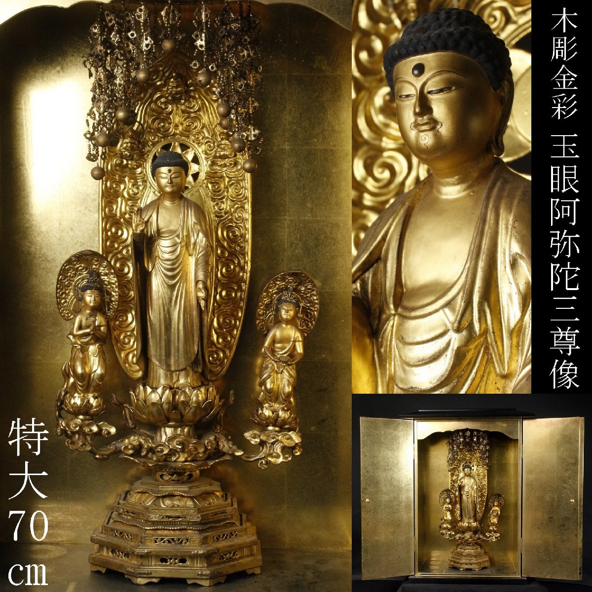 Extra-Large 70cm Giltwood Amida Sanzon Triad Zushi (Gyokugan Eyes) — Black Lacquer Portable Shrine, Edo-Period Style, Museum-Grade Butsuzo