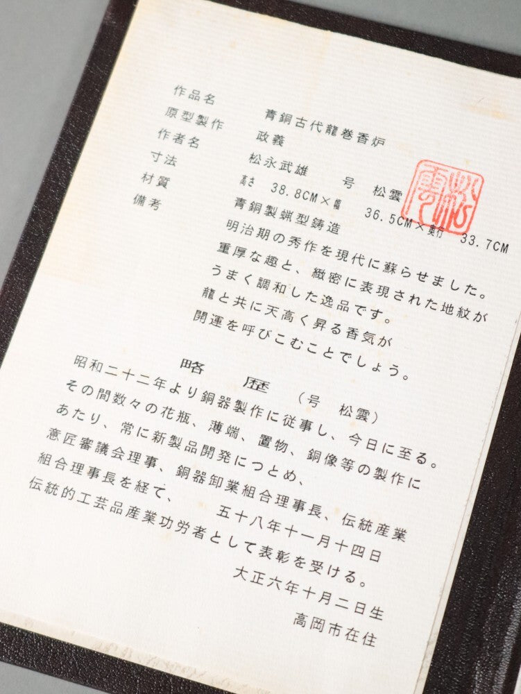 High-Relief Japanese Bronze Dragon Incense Koro Burner — Ritual Metalwork with Certificate - Wooden Base Included