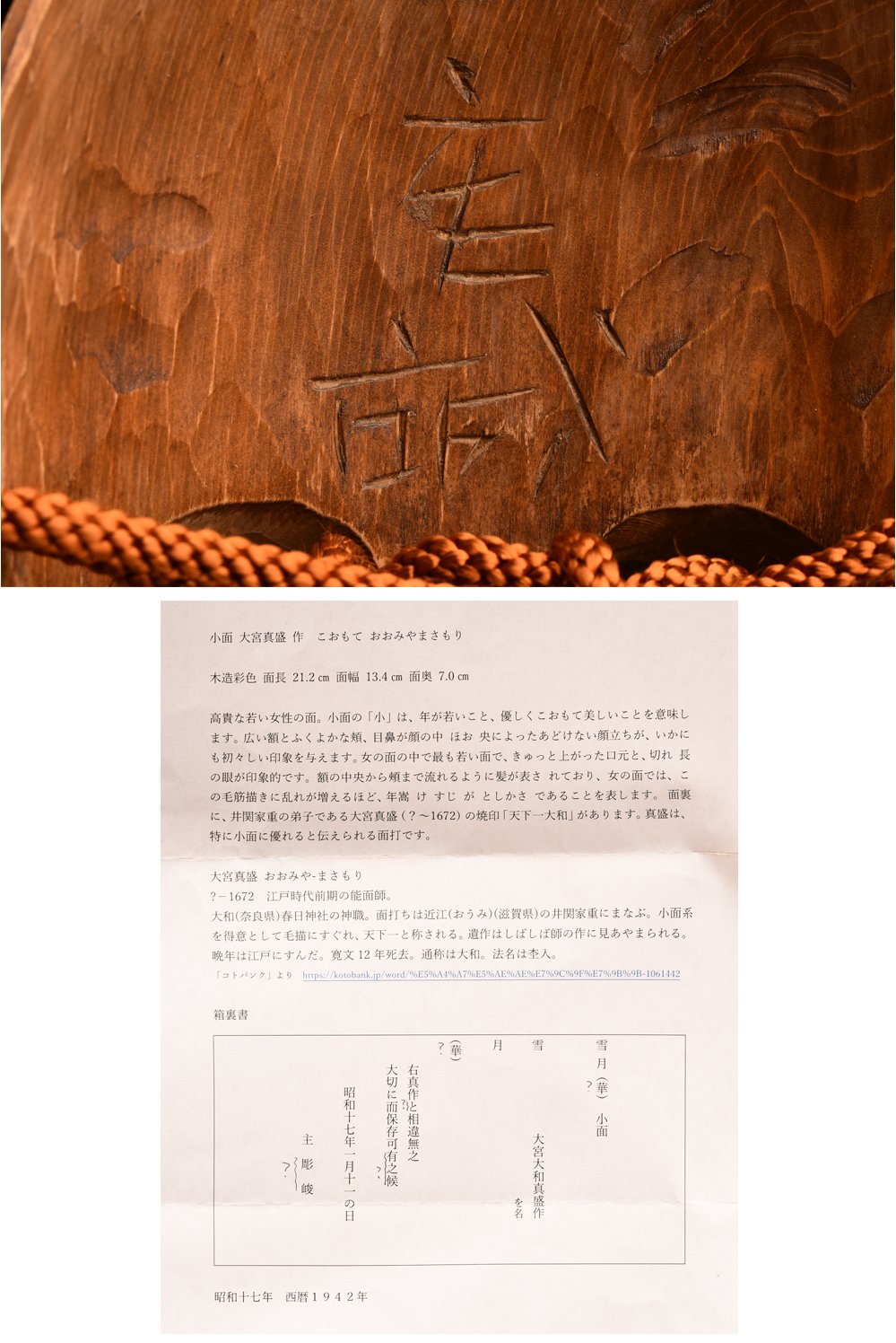 Snow-Moon-Flower “Ko-Omote” Mask Set · Edo-Period Lineage by Omiya Sadamori · 3 Small Noh Masks with Signed Tomobako & Documents