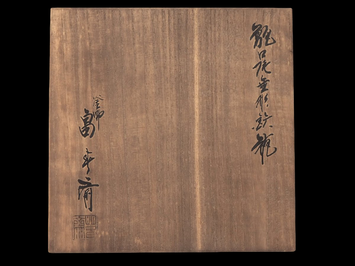 Japanese Cast-Iron Tetsubin Tea Kettle with Copper Lid and Tomobako, Master-Style Ironware, Leak-Tested