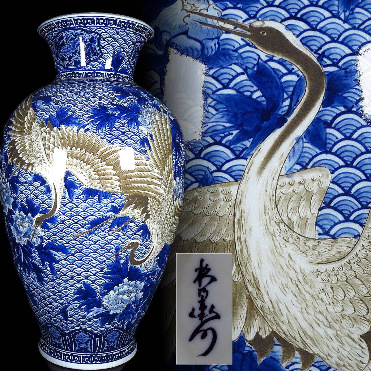 Large Japanese Blue & White Crane Vase — Hand-Painted Porcelain Floor Vessel — Showa-Era Decorative Ceramic