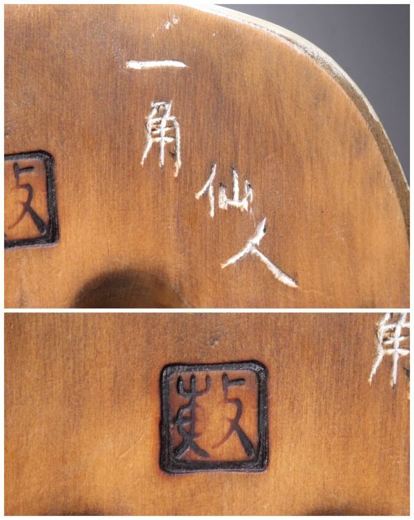 Meiji–Era Noh Mask “Ikaku Sen’nin” (One-Horn Immortal) · Hand-Carved Wooden Nōmen · Classical Japanese Theatre Artifact · With Mask Bag