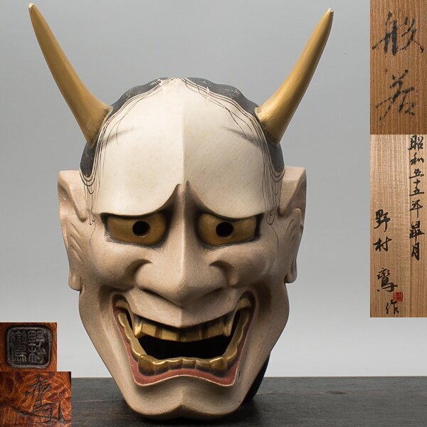 Hand-Carved Hannya Noh Mask by Nomura Ran (Nomura Takashi) · Signed & Boxed · Classical Japanese Nōmen Art · With Mask Bag & Tomobako