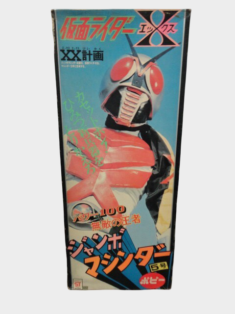 Popy Kamen Rider X Jumbo Machinder Figure, Vintage Showa-Era 60cm Hero Display Piece, Deadstock Condition