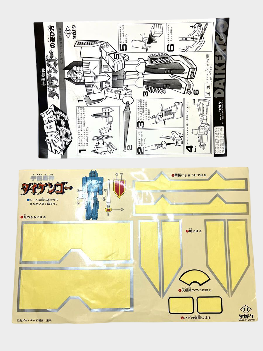 Popy Jumbo Machinder Getter Robo G “Getter Dragon” Vintage Figure w/ Box — Showa Era Giant Character Robot Display