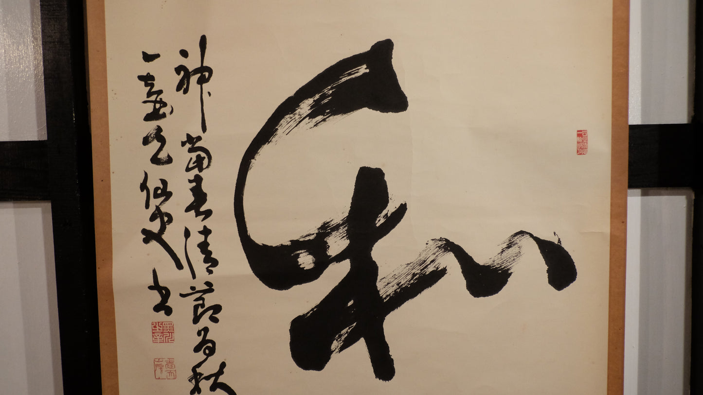Vintage Japanese Zen Calligraphy Scroll, Bold Sumi Ink Kanji Kakejiku, Wabi Sabi Minimalist Wall Art
