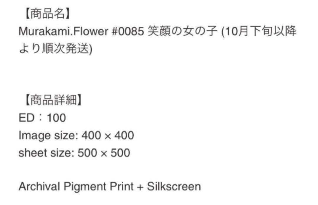 Takashi Murakami Flower #0085 Smiling Girl Pixel Print ED100 Rare Murakami Flowers Silkscreen Artwork