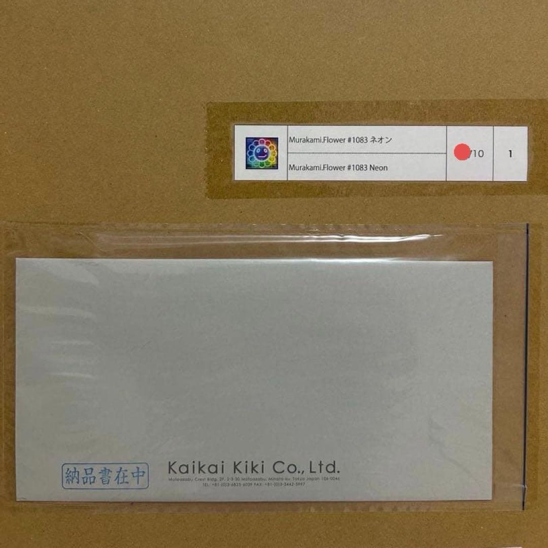 Takashi Murakami Flower #1083 ED10 Lithograph Neon UR Variant Rare Limited Edition Print