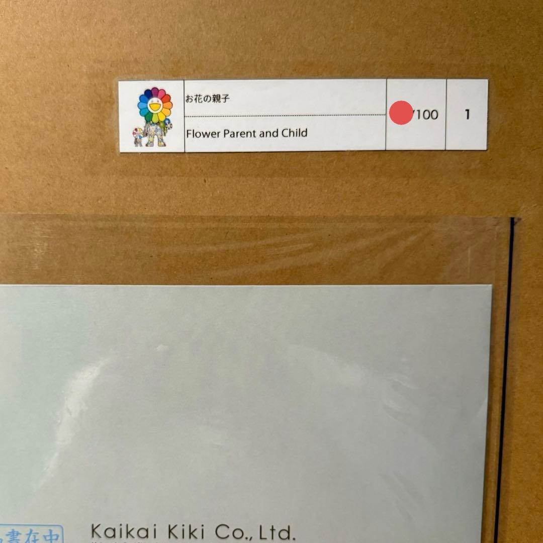 Takashi Murakami Parent Child Flower Print Limited 100 Rare Murakami Flowers Family Composition Artwork