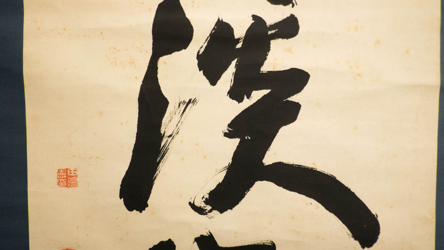 Vintage Japanese Zen Calligraphy Scroll – “Nirvana is Stillness” 涅槃寂静 – Buddhist Hand-Brushed Hanging Scroll – Edo/Meiji Era Zenga Art