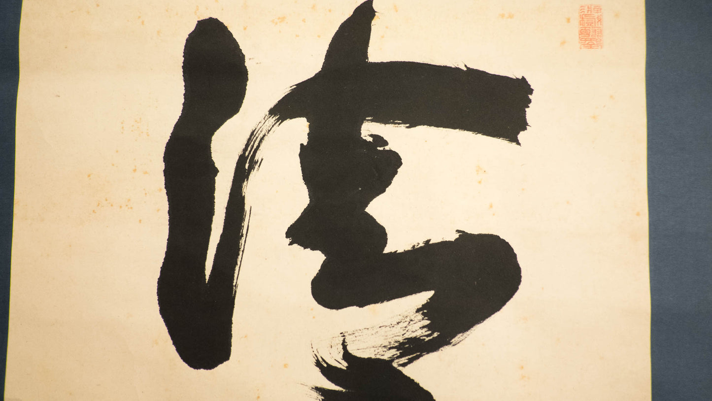 Vintage Japanese Zen Calligraphy Scroll – “Nirvana is Stillness” 涅槃寂静 – Buddhist Hand-Brushed Hanging Scroll – Edo/Meiji Era Zenga Art